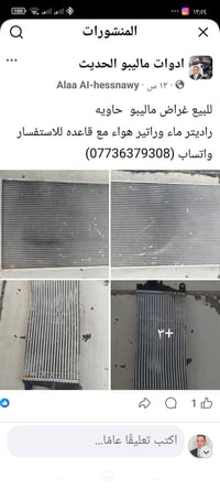 للبيع راديتر حاويه اصليات السعر الكلي 160/الف واتساب 07736379308