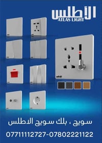 سويچ ، بلك سويچ الاطلس اناقة ومتانة طيف واسع من الالوان   مصنوع من ماد...