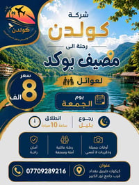 مصيف بوكد • عوائل فقط • كركوك طريق بغداد