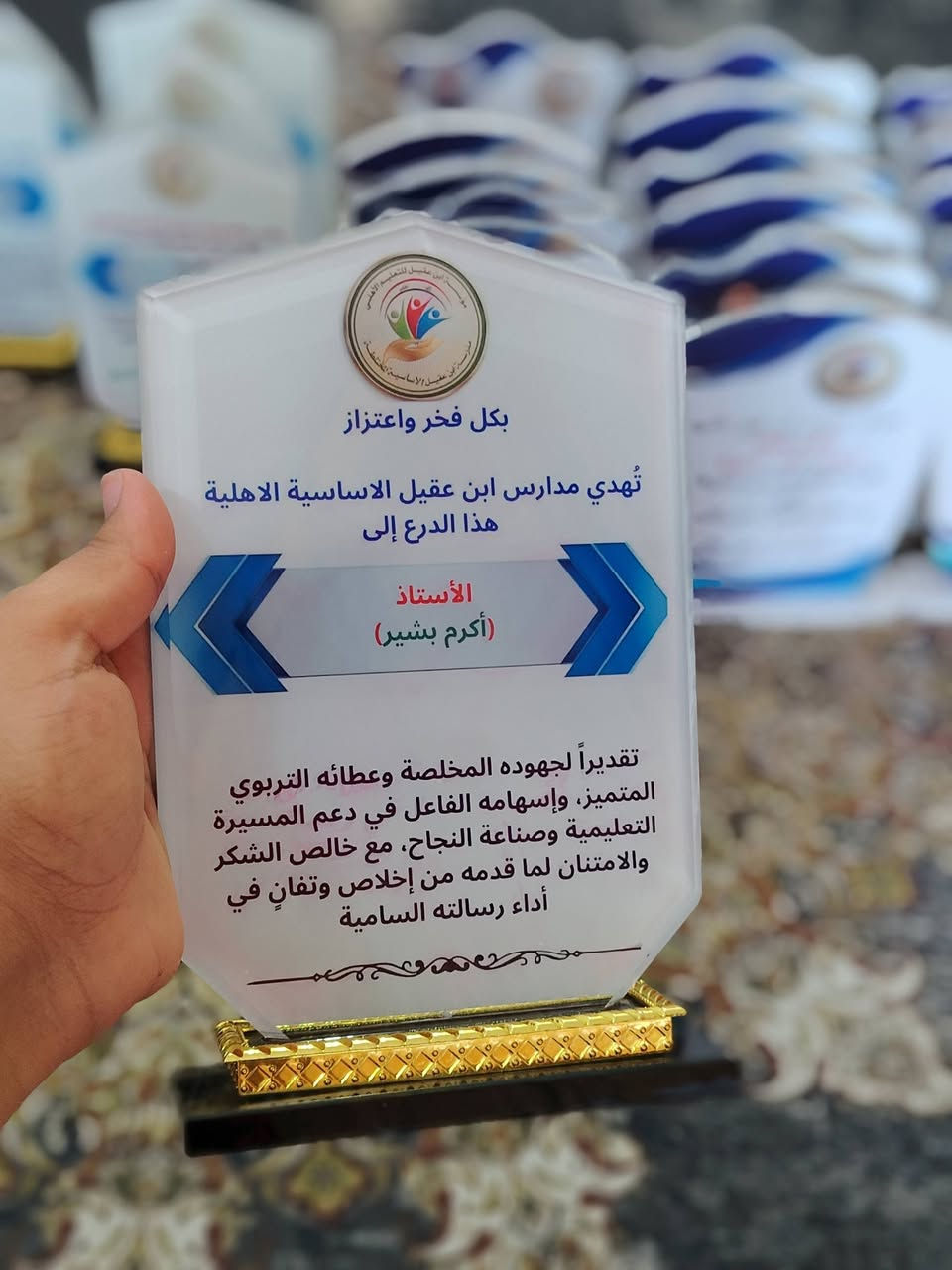 من تجهيزاتنا دروع تقدير
لمدرسة ابن عقيل الأهلية
للطلب مراسلتنا

#طباعة_اثر_غماس


**إذا كنت صاحب هذا الإعلان وتريد حذفه لأي سبب، رجاءا أرسل رسالة إلى الدعم الفني**
