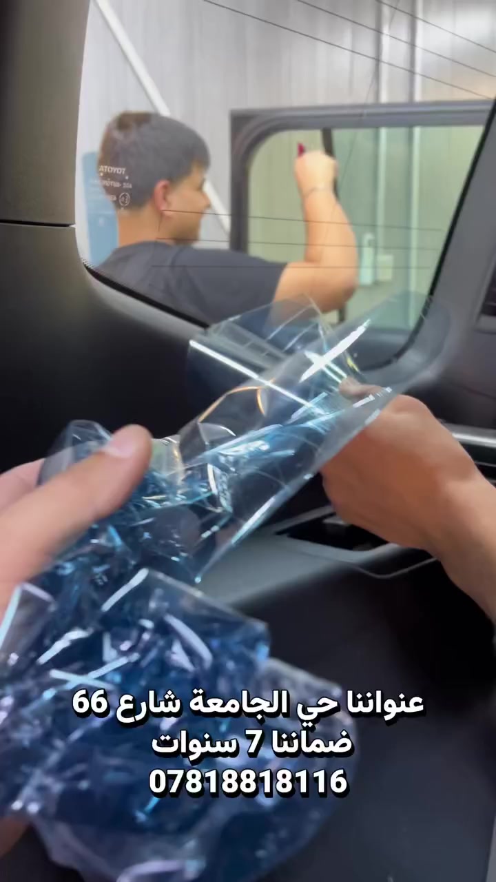 التميز فقط لدينا ✅
‼️براند خاص بمركز DOLLAR 

الفحص الرقمي للعزل 100‎%‎
عازل حرارة للزجاج يمنع دخول الاشعة الحمراء والاشعه فوق البنفسجية 

1- يعزز من قوة التبريد 
2- يحافظ على دواخل السيارة من التلف 
3- يحافظ على بطاريات السيارة اذا كانت هايبرد
4-يمنع لسعت الحرار بنسبة 90‎%‎
5-يقلل من الحرارة الداخلية اذا كانت مركونة بنسبة 50‎%‎

عنواننا بغداد حي الجامعة شارع 66 📍
 📞***********
#عازل #عازل_حراري
