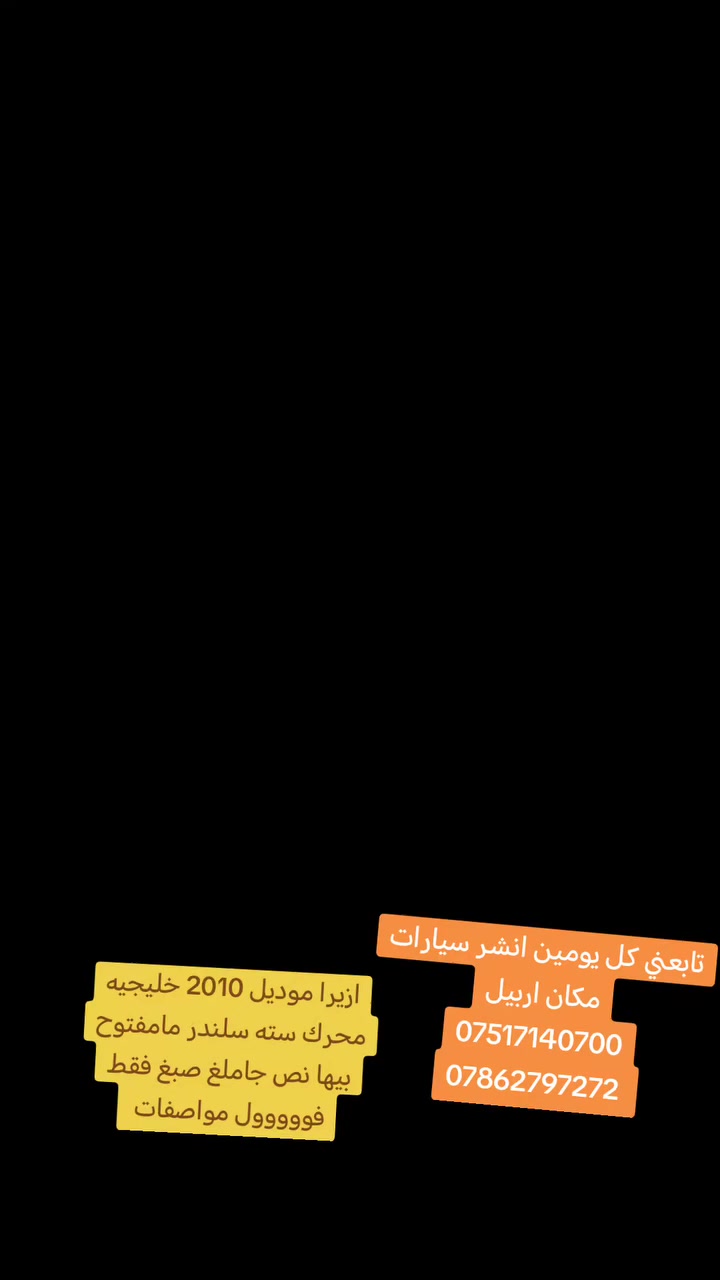 ادخل عل صفحه كافة السيارات موجودة 
دوس لايك و متابعة يصلك كلشي جديد


**إذا كنت صاحب هذا الإعلان وتريد حذفه لأي سبب، رجاءا أرسل رسالة إلى الدعم الفني**