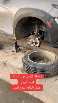 محطة القوس 
بوب الشام قرب القوس غسل بالمادة بدون لمس
قرب القوس مجاور ماركت الصباح ***********
