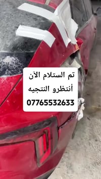 تم الستلام الآن أنتظرو النتجيه ‏‪07765532633‬‏