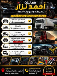 كماليات سيارات • احمد نزار • حجز