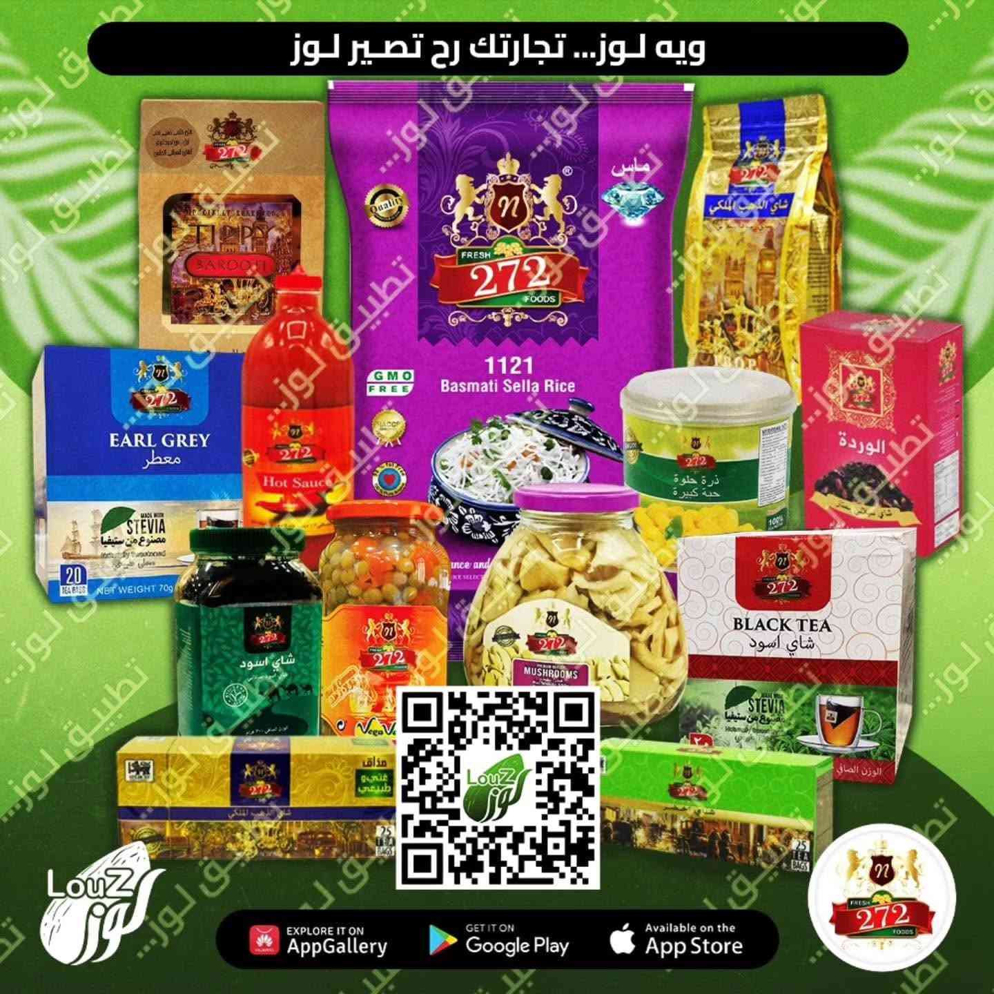 منتجات جديدة من شركة نظير الساعدي 
منتجات 272  ستيفيا وتروبيكانا 
مجمدات ومعلبات 🆕️🆕️🆕️
عصائر ومحليات ومعلبات متنوعه 🍹🧃

تسوق منتجات متنوعه 🛒                                                
داخل متجر شركة نظير الساعدي  🌭🍲                   

📍اقل طلب 60.000

يمكنك الان الانضمام ضمن قناتنا على التلكرام  لمعرفة اخر الاخبار والعروض المتاحة داخل تطبيق لوز 😎💯 

https://t.me/+pjc2cPjMahRhYzJi

من اهم التطبيقات المختصه  بمسواك الجملة في العراق 
حيث انه يضم اكثر من 1260 علامة تجارية واكثر من 15.000منتج
 
 📌تواصل معنا واتس اب للاجابه عن استفساراتكم 
☎️***********
