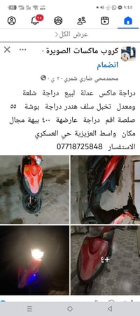 دراجة ماكس • بوشة ٥٥ • العزيزية حي العسكري