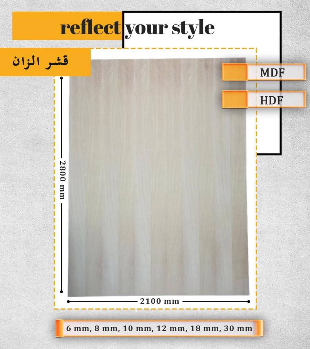 ام دي اف ضد الرطوبة 👍
- مقاوم اكثر من العادي 
- كيج ثابت بدون انتفاخات
- قابل للصبغ او كبس قشرة طبيعي سنديان او جوز او زان 
- لون اخضر فقط 
البيع خام او مكبوس

للاتصال ***********
واتساب ***********

يستخدم للديكورات والخزانات والمطابخ والحمامات وجميع انواع الاثاث 

البيع جملة ومفرد 
مع خدمة توصيل لكل المحافظات
