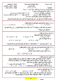 نموذج لتدريب التلاميذ على حل اسئله رياضيات للصف السادس الابتدائي  معهد...
