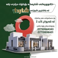 قەیوان لاند مارک • کەلار • زۆنی 2