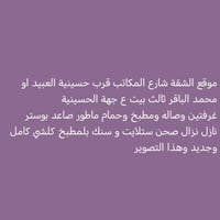 غرفتين • شارع المكاتب • قرب حسينية العبيد