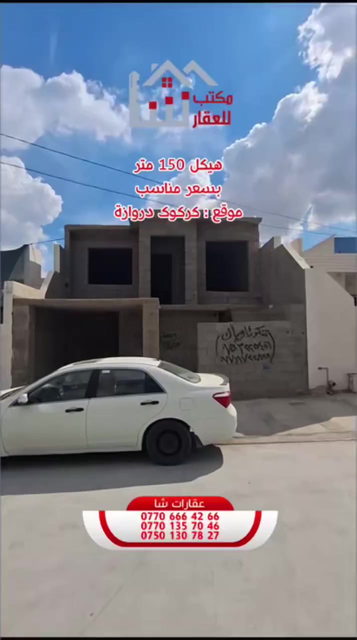 كود اعلان[١٨٩]
. . . . . . . . . . . . . . . . . . . . . . . . .
ئێمە هەمووکات جێگای متمانەی ئێوەی بەڕێز دەبین لە ئێستا و داهاتوودا ...
. . . . . . . . . . . . . . . . . . . . . . . خانوي ١٥٠متر   يةك قات

لەکوێ !؟ 
کەرکوک  دةروازة
. . . . . . . . . . . . . . . . . . . . . . . . .
دار للبيع ١٥٠متر  مربع طابق واحد
 
بیا مکان !؟ 
کەرکوک دةروازة
. . . . . . . . . . . . . . . . . . . . . . . . .
بۆ زانیاری زیاتر پەیوەندی بکەن
للاستفسار اكثر تواصلوا من خلال ارقام التالية 
. . . . . . . . . . . . . . . . . . . . . . . . .
***********
***********
***********
