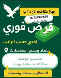 يتوفر منصه الرافدين قطع الكتروني🫰 حسب راتبك الشهري 💞 والكل مشمول 1-وزا...