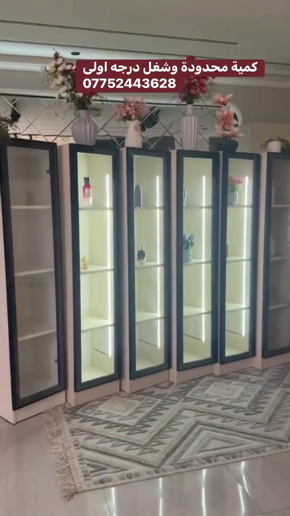 فاترينا بهذا الجمال تخدم غرفكم
وتنطي جماليه ومساحه تخزين مميزه  للغرف الصغيرة
(***********)
وتخدم ايضا اصحاب المحلات  والحلاقة والصالونات 
*فاترينه مكياج وعطور*جنط 
*ارتفاع ١٦٠سم*
*عرض ٣٥*٣٥*
*باب المنيوم*
*تركي وليس عراقي*
