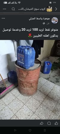 موجود نفط 300 لتر تريد موجود واتساب اتصل 07866636936