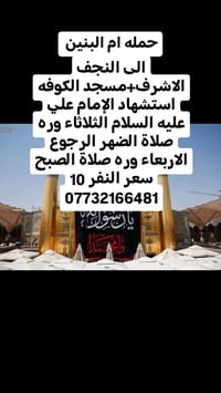 نجف الاشرف • مسجد الكوفه • استشهاد الامام علي