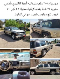 شيفروليه سوبربان • سوبربان 2001 • سيارات كركوك • سيارة للبيع • سيارة س...