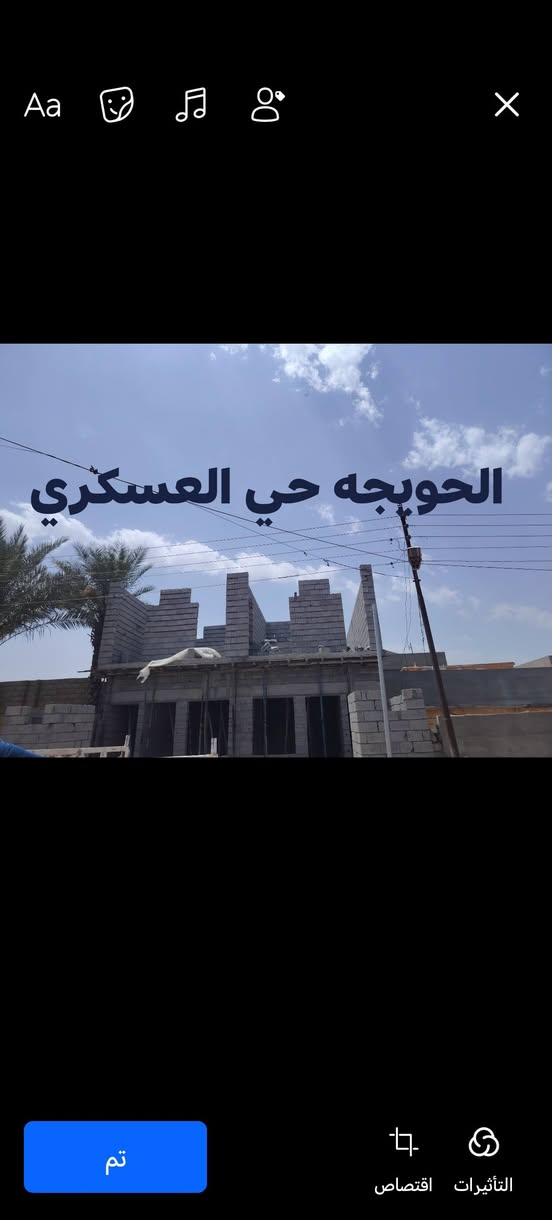 سلام عليكم كادر بناء شغل هندسي اساس +بيت +ستاره  درجه اوله شغل جدام عينك  الستفسار التصال ***********
