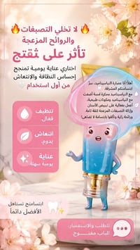 معجون اسنان • عصاره نياسيناميد