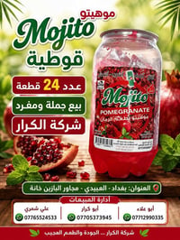 👋👋👋سلام عليكم👋👋👋  ⬅️⬅️وصول موهيتو قوطية➡️➡️ 👈👈البيع جملة ومفرد👉👉  📍الع...
