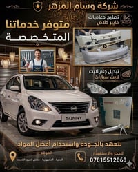البصره الجمهوريه • قطع غيار اصليه • توصيل محافظات