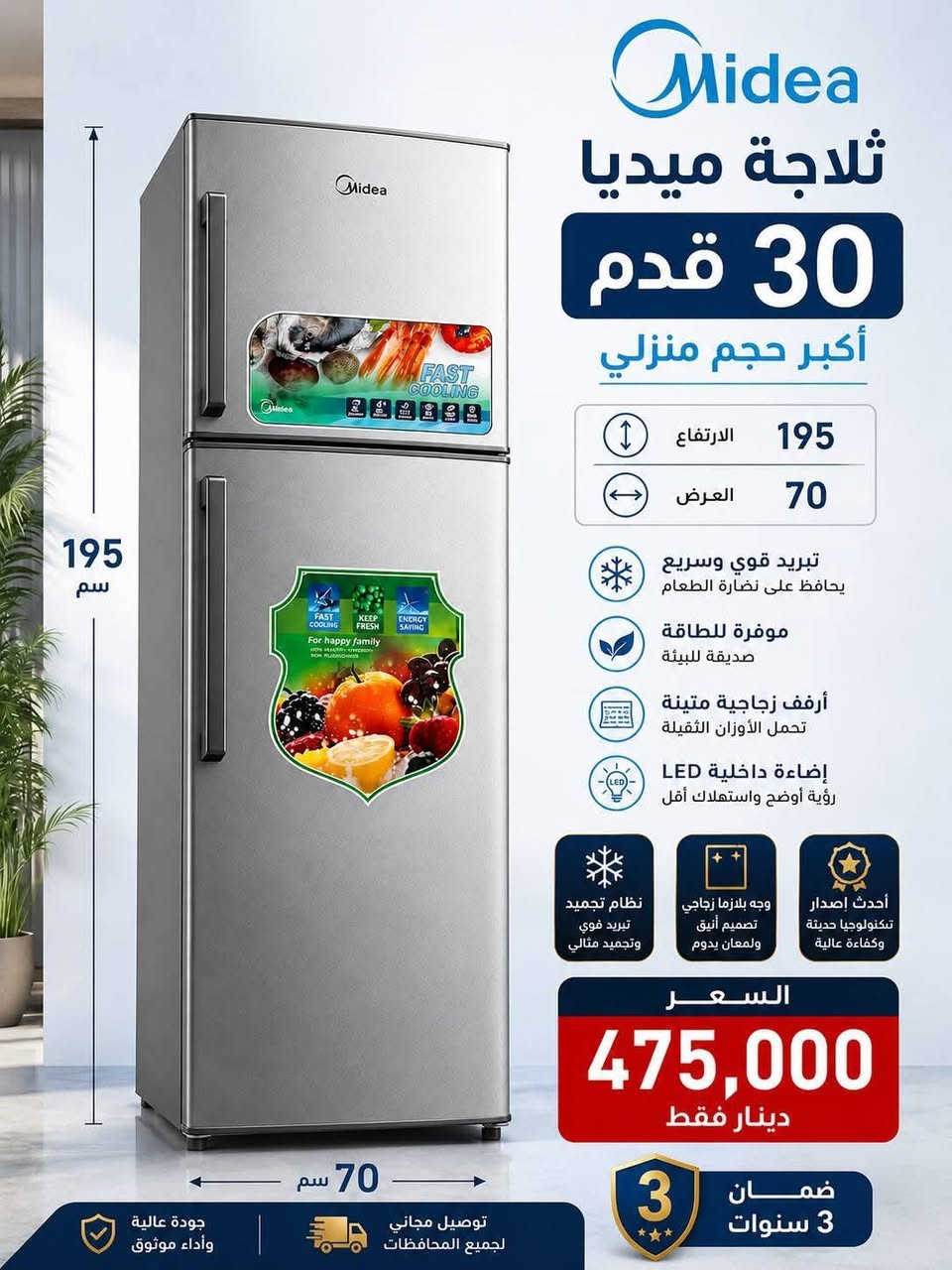 🔥🔥🔥   ثلاجة منزلية [#توسوت]
30قدم 
اللون: [ابيض / سلفر / اسود]
فقط بسعر 499🔥🔥
**المميزات:**
✅ نظام انفيرتر - توفير 50% بالكهرباء
✅ تبريد سريع + توزيع هواء متساوي
✅ فريز نوفروست - بدون ثلج
✅ رفوف زجاج مقوى + ادراج خضار
✅ انارة LED داخلية
✅ صوت هادئ جدا
✅ ضمان [5 سنوات] 

**خدماتنا:**
🚚 توصيل وتركيب مجاني
💳 دفع عند الاستلام
🔧 صيانة وضمان شامل

**السعر:** [499] دينار
للاستفسار والحجز: [***********]
