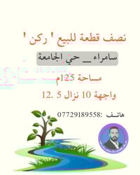 سامراء حي الجامعة • ١٢٥م • سند25