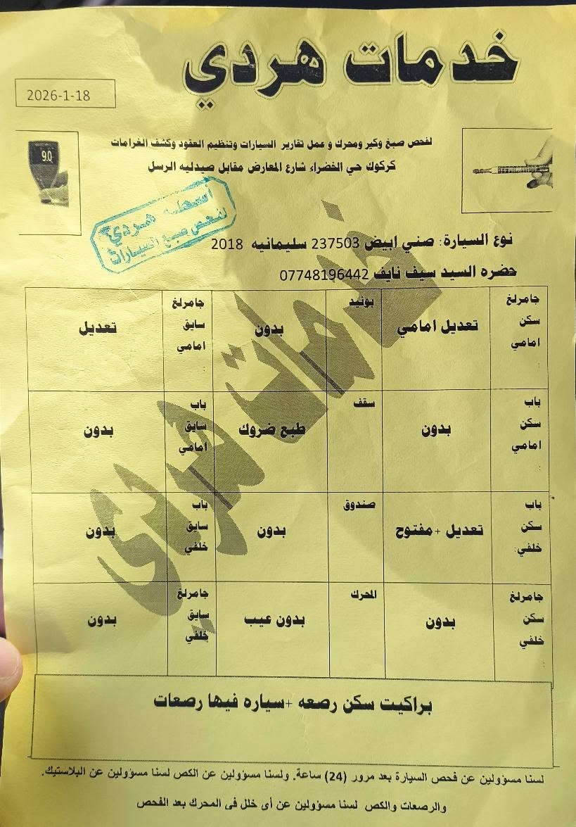 رقم جديد سنوي لحد ٢٠٣١
سيارة ماناقصها شي
ضررها موجود بالسونار
دهن تبديل جديد
دهن كير تبديل جديد
ماشية ١٢٠ الف
*********** كركوك, العراق
