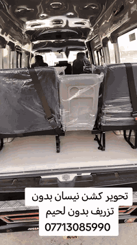 علي طالب لتحوير كشنات جميع انواع السيارات الباص كوستر كيا العنوان بغداد الأمين ***********
