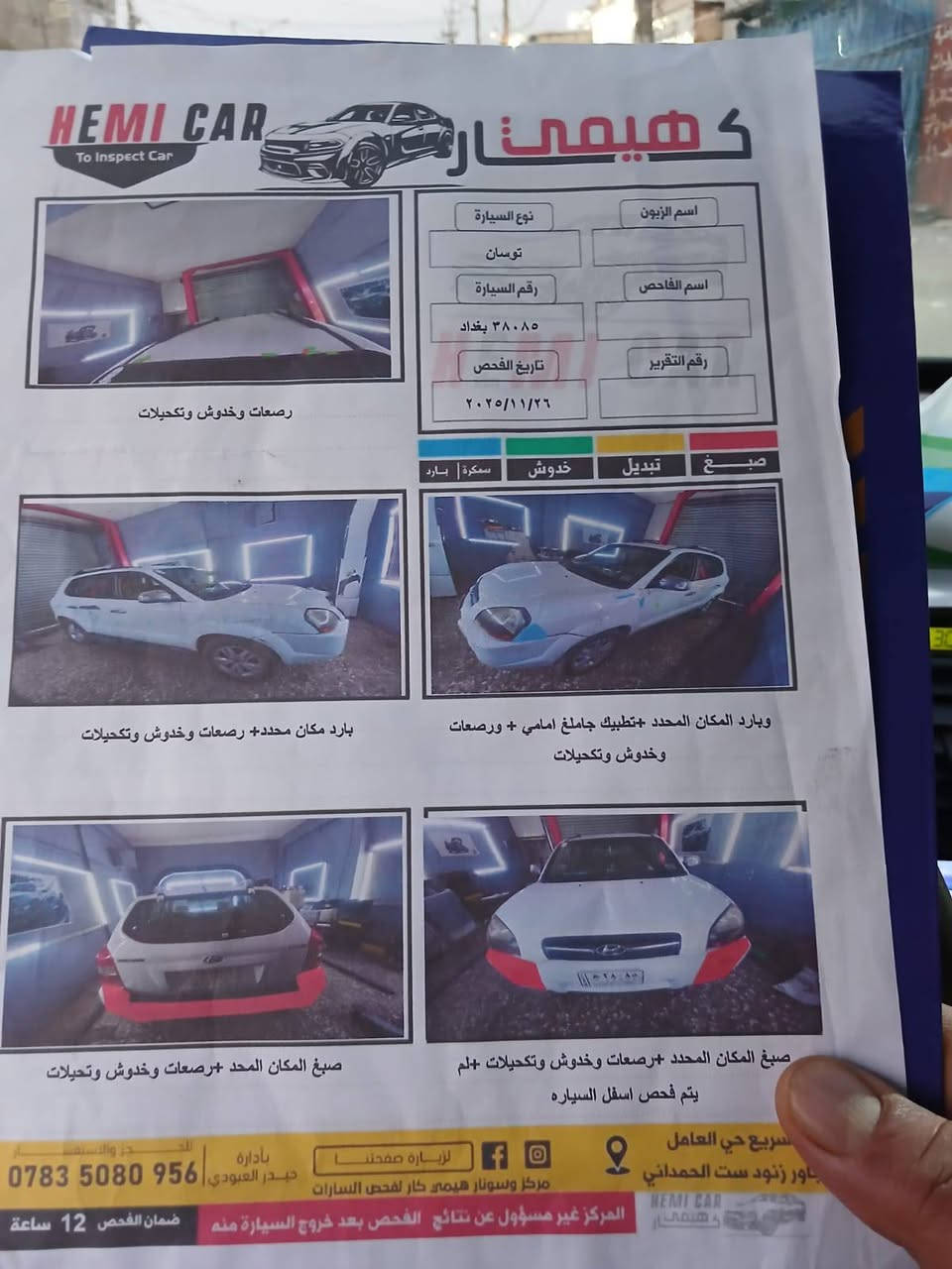 السلام عليكم توسان عشرة مكفولة كفالة عامة 2010 بأسمي رقم بغداد مكاني بغداد صدر جديد تخم تاير السعر 122رقم ***********
