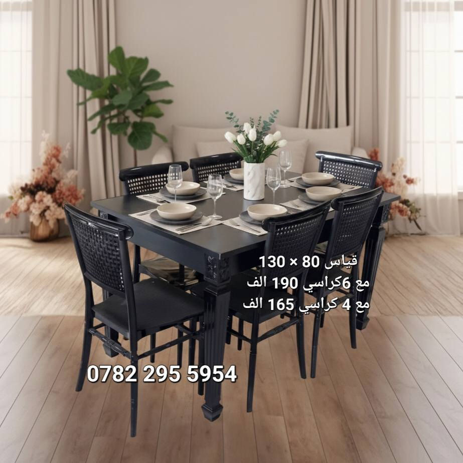 🌙 سفرة رمضان ما تكمل إلا بلمتكم! 🌙
​جدد صالتك بـ ميز طعام يبيض الوجه.. أناقة، متانة، وأنسب سعر بالسوق! ✨
​✅ القياس: 130 × 80 سم.
✅ الضمان: فحص واستلام (مو نفس الصوره يرجع وية المندوب).
​💰 الأسعار:
​ميز + 6 كراسي بـ 190 ألف بس!
​ميز + 4 كراسي بـ 165 ألف بس!
​🎁 الـعـرض الأقـوى:
🚚 التوصيل مـجـانـي لكل محافظات العراق!
​📞 للحجز (واتساب): ***********

​#ميز_طعام #رمضان_يجمعنا #توصيل_مجاني #اثاث #عروض_رمضان #العراق
