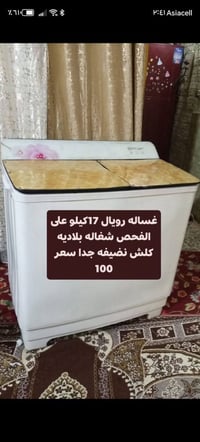 مدينة الصدر بغداد • غسالة • توصيل
