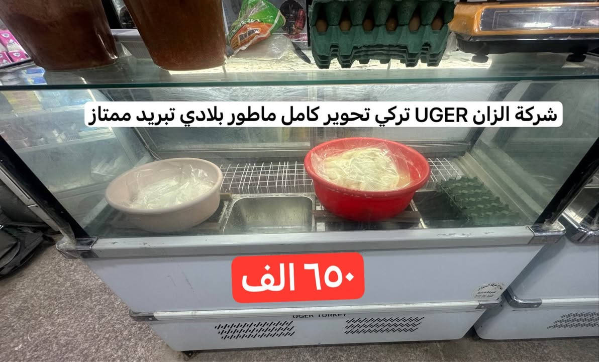 عارضات البان وطرشي وبرادات وبطحي مستخدمة ماطور بلادي تبريد وتجميد ممتاز تگدر تجي وتشوف تبريدهن الاسعار بالصور للاستفسار خاص ناصرية, ذي قار


**إذا كنت صاحب هذا الإعلان وتريد حذفه لأي سبب، رجاءا أرسل رسالة إلى الدعم الفني**