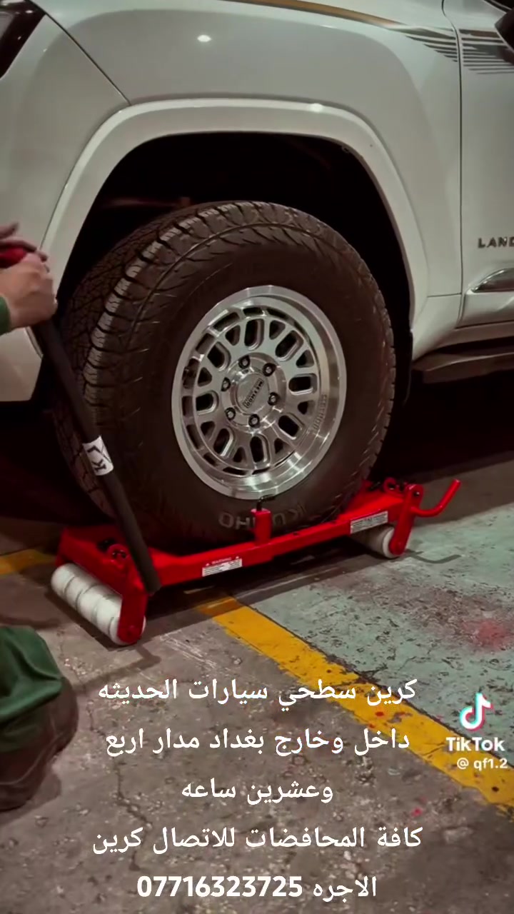 كرين سطحي سيارات الحديثه
داخل وخارج بغداد مدار اربع وعشرين ساعه
كافة المحافضات للاتصال كرين الاجره ***********

