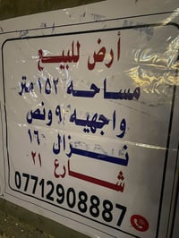 حي دجله الدوره  07712908887 وتساب