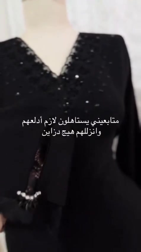 نبدأ موسم الحزن و السواد بذكر الصلاة على محمد و آل محمد.... خياطة و تصميم المصممه ام حيدر تعلن عن العمل بموديلات و تصاميم شهر محرم الحرام للحجز  العنوان الكريعات مقابل منزل القابله ام وميض و دكتور جهاد


**إذا كنت صاحب هذا الإعلان وتريد حذفه لأي سبب، رجاءا أرسل رسالة إلى الدعم الفني**