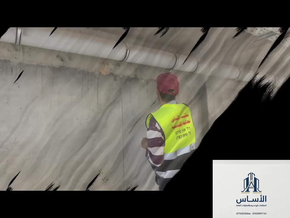 لأن استدامة منشآتك تبدأ من "الأساس".. نحن نحمي استثماراتك الهندسية. 🏗️💎

(((((( موقع الكرادة ))))))

في **مكتب الأساس للأعمال الهندسية**، نقدم حلولاً تخصصية متكاملة لضمان كفاءة المنشآت وسلامتها وحمايتها من العوامل الزمنية والبيئية. بفضل فريقنا الهندسي الخبير والاعتماد على أفضل المواد والتقنيات العالمية، نلتزم بتقديم أعلى معايير الجودة والدقة في التنفيذ.
**🛠️ خدماتنا التخصصية تشمل:**
 * **🧪 طلائات الإيبوكسي (Epoxy Coating):** للأرضيات الصناعية، المستودعات، المواقف، والمستشفيات بمقاومة عالية للمواد الكيميائية والاحتكاك.
 * **🛠️ معالجة وإصلاح الخرسانة:** حلول هندسية جذرية للتعشيش، التآكل، وتأهيل الهياكل الخرسانية لزيادة عمرها الافتراضي.
 * **💉 حقن الخرسانة (Concrete Injection):** معالجة التشققات والتسريبات المائية في الأسس ، والأقبية باستخدام مواد البولي يوريثان و البولي يوريا والإيبوكسي.
 * **🛣️ تخطيط الطرق والساحات:** تنظيم الحركة المرورية وخطوط السلامة للساحات، المواقف، والطرق السريعة بأصباغ حرارية ومقاومة لظروف الطقس.

جودة العمل، الالتزام بالوقت، والحلول المستدامة هي ما نتميز به.
اجعل مشروعك في أيدٍ أمينة مع مكتب الأساس.
تواصل معنا الآن للاستشارة والمعاينة! 🤝
## 📞 معلومات الاتصال:
 * 📍 **العنوان:** [ بغداد-العرصات-بناية ركن العرصات]
 * 📞 **رقم الهاتف:** [ ***********-***********]
 * 💬 **أو تواصل معنا عبر الرسائل المباشرة.**

