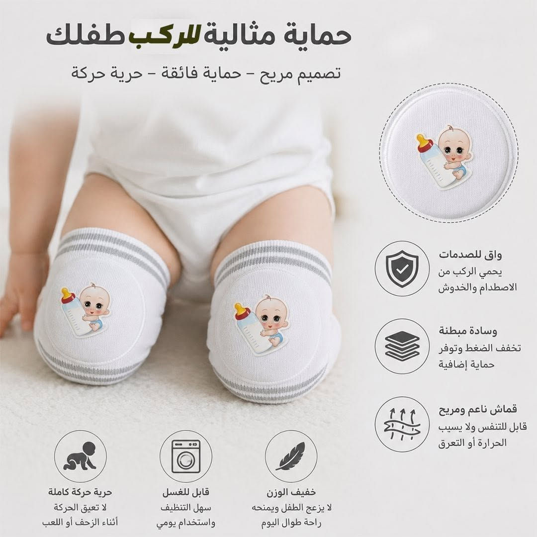 🧸 واقي الركبة لطفلك راحة وأمان لطفلك بكل خطوة 💙
سعر 3  ازواج 15. الف وتوصيل مجاني
سعر البوكس 6. ازواج بسعر. 23  ونقل مجاني 
تعبتي من خوف الطيحات والخدوش؟
وفرّي الحماية لطفلك مع واقي الركبة المبطن للأطفال 👶
✅ يحمي الركب من الخدوش والصدمات
✅ قماش ناعم ومريح ما يسبب تحسس
✅ مرن وسهل اللبس
✅ مناسب للحبو والمشي الأول
✅ متوفر بـ 6 ألوان جميلة تناسب البنات والأولاد 
خلي طفلك يكتشف العالم بأمان وراحة 🤍
🚚 توصيل كل المحافظات العراق 
العنوان بغداد اللطيفيه

***********
