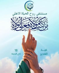 مستشفى روح الحياة • العزيزية • شارع الخليج