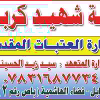 حملة شهيد كربلاء • ثاني ايام العيد • بابل الهاشمية