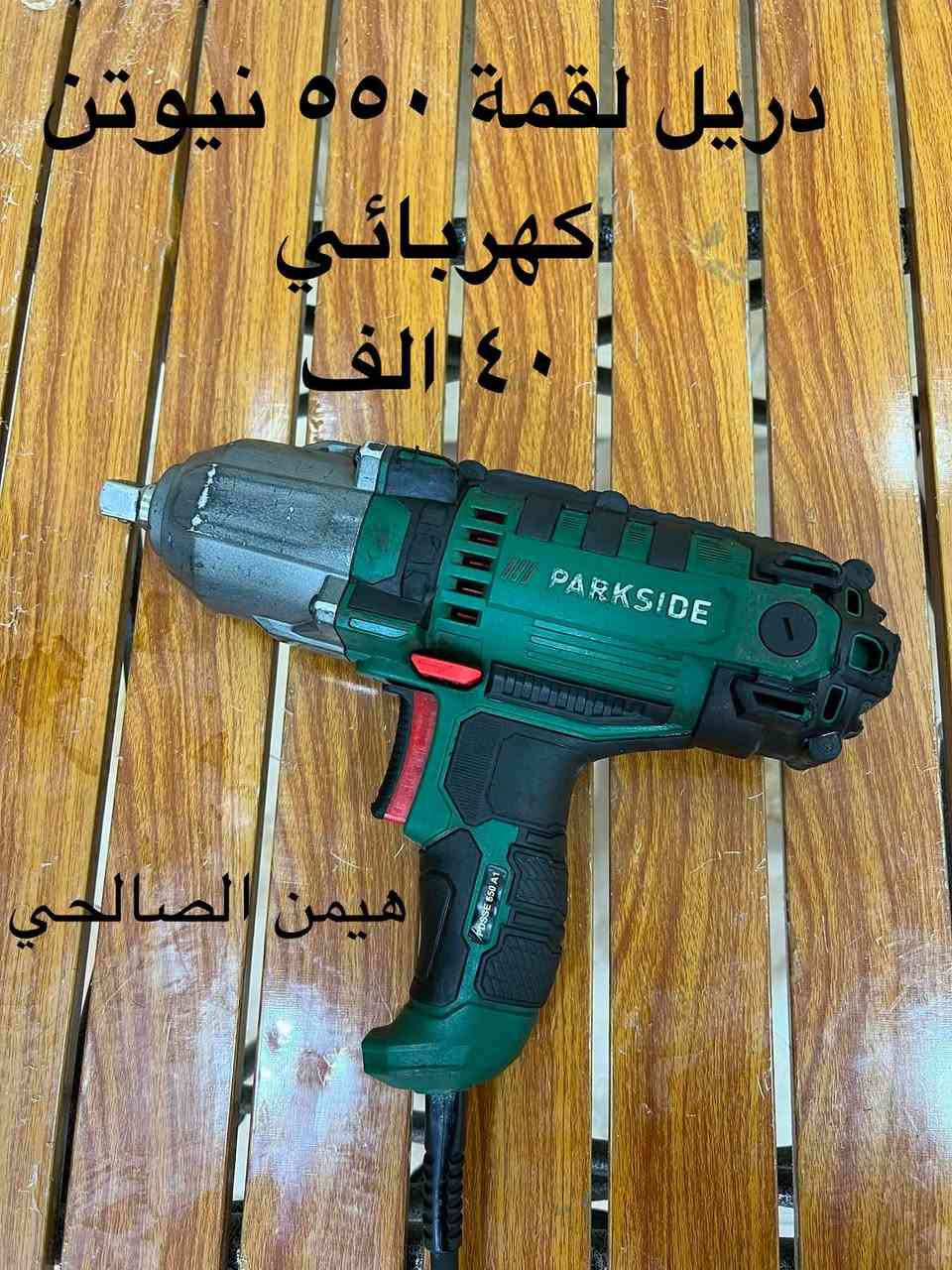 بسم الله الرحمن الرحيم 
الحمد لله والصلاة والسلام على رسول الله 
للحجز والاستفسار مراجعه الصفحه فقط
يوجد توصيل كافه المحافظات
wa.me/9647739942400

