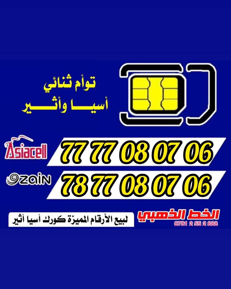 😎أرقام مميزة للاتصال
توأم آسياً وإثير🔥❤️‍🔥
رقمك المميز بأين يديك !
تسجيل رسمي
يميزك بين الكل!
- شركات
- محلات تجارية
- أطباء
- ضباط
- وغيرهم...
احصل عليه الآن!
مراسلة الصفحة او الاتصال على رقم
***********
#أرقام_مميزة #اتصال #توأم_آسيا #إثير #أثير
