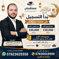 فيزياء • عبدالرحمن العاني • السادس العلمي