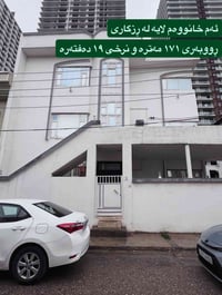 ڕێزگاری • ١٧١م • للبيع