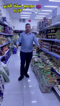 مجمع سلة الخير • ملك العروض • قضاء بلد