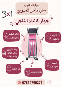 عيادة • دكتورة ساره • الجبوري