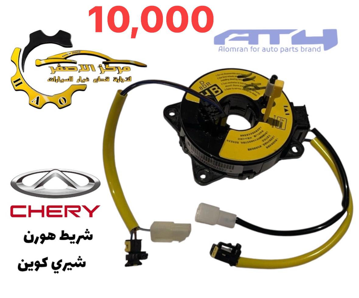 شريط هورن شيري تيكو
#امير_العمران
#مركز_الاصفر
بغداد-السنك-مدخل السنك من جهة الرشيد 
***********
***********
تتوفر خدمة توصيل لكل العراق
