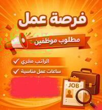 اهالي حي دراغ الكرام تعلن شركة العالم الأمين عن فتح باب التقديم للعمل ...