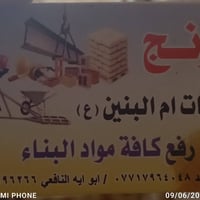 ونج رفع كافة موادالبناءسعر مناسب 07811996266