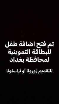 🛑 تنوية  🚨 يتوفر لدينا اضافة طفل  في البطاقة التومنية  للتقديم  جلب ال...